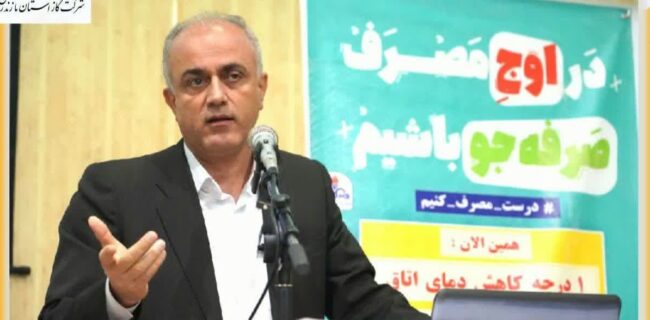 شناسایی ۳ شهرستان بسیار پر مصرف گاز در مازندران / صدور بیش از ۱۰۰۰ قبض گاز بیش از ۱۰۰ میلیون ریالی در استان