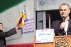 نواخته شدن  زنگ  هفته  مشاغل با حضور مدیرکل آموزش و پرورش مازندران