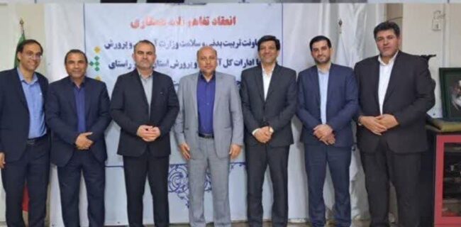 امضا تفاهمنامهی مشترک بین معاونت تربیتبدنی و سلامت وزارت آموزش و پرورش و ادارهکل آموزش و پرورش استان مازندران امضا تفاهمنامهی مشترک بین معاونت تربیتبدنی و سلامت وزارت آموزش و پرورش و ادارهکل آموزش و پرورش استان مازندران