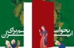 اعطا بن خرید کتاب به دانشجویان و نخبگان تحت حمایت کمیته امداد مازندران اعطا بن خرید کتاب به دانشجویان و نخبگان تحت حمایت کمیته امداد مازندران