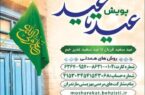 بهزیستی مازندران آماده جمع‌آوری نذورات مردمی در عید قربان/ همراهی با نیکوکاران برای حمایت از نیازمندان