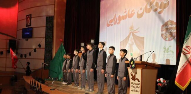 برگزاری سومین گردهمایی کودکان عاشورایی به مناسبت فرا رسیدن ماه محرم در کانون پرورش فکری کودکان و نوجوانان مازندران برگزاری سومین گردهمایی کودکان عاشورایی به مناسبت فرا رسیدن ماه محرم در کانون پرورش فکری کودکان و نوجوانان مازندران