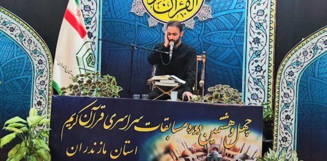 ادامه رقابتهای قرآنی در روز دوم ،در امامزاده عباس(ع) ساری / برگزاری آئین اختتامیه چهل و هشتمین دوره مسابقات استانی اوقاف مازندران ادامه رقابتهای قرآنی در روز دوم ،در امامزاده عباس(ع) ساری / برگزاری آئین اختتامیه چهل و هشتمین دوره مسابقات استانی اوقاف مازندران