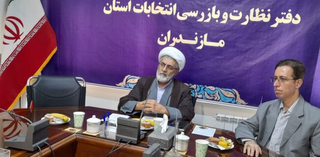 برگزاری نشست خبری  به مناسبت  گرامیداشت  سالروز تأسیس شورای نگهبان در مازندران با اصحاب رسانه