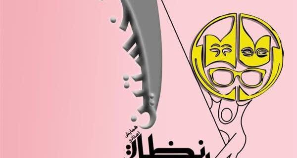 برگزاری نخستین همایش استانی «نشان نظارت» در ساری 