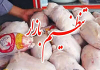 توزیع ۱۶ تن مرغ منجمد سیار در ساری از ابتدای طرح شناورسازی توزیع توزیع ۱۶ تن مرغ منجمد سیار در ساری از ابتدای طرح شناورسازی توزیع