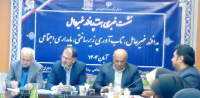 برگزاری نشست خبری  ویژه هفته پدافند غیر عامل در مازندران / تأکید بر آموزش همگانی و  همکاری همه دستگاه های اجرایی برگزاری نشست خبری  ویژه هفته پدافند غیر عامل در مازندران / تأکید بر آموزش همگانی و  همکاری همه دستگاه های اجرایی