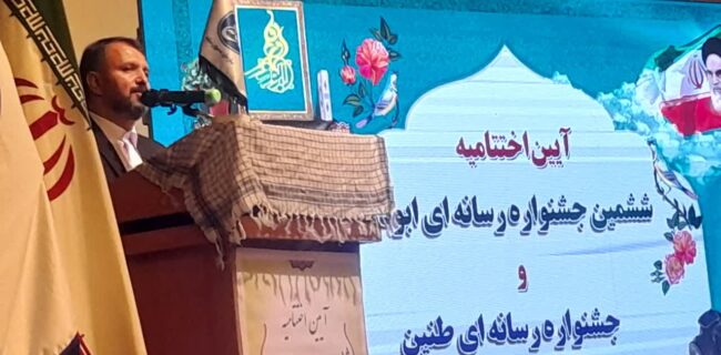 برگزاری آئین اختتامیه ششمین جشنواره  رسانه ای ابوذر و نخستین جشنواره  طنین  در مازندران / تجلیل از برگزیدگان این جشنواره ها برگزاری آئین اختتامیه ششمین جشنواره  رسانه ای ابوذر و نخستین جشنواره  طنین  در مازندران / تجلیل از برگزیدگان این جشنواره ها