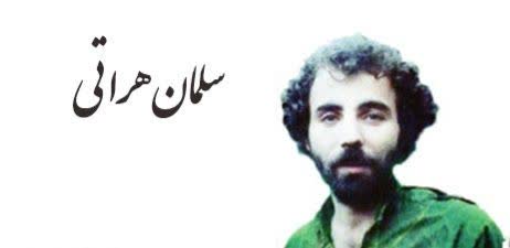 تأکید بر معرفی آثار سلمان هراتی به نسل جوان تأکید بر معرفی آثار سلمان هراتی به نسل جوان