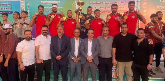 قهرمانی مقتدرانه تیم آسایش مازندران در مسابقات کبدی ساحلی کشور