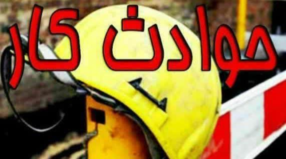 کاهش ۶ درصدی مرگ و میر ناشی از حوادث کار در مازندران/  فوت ۶۷ نفر در مازندران 