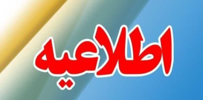 فردا چهارشنبه ۳ دی ماه کلاس‌های درس مدارس ابتدایی غیرحضوری، امتحانات نهایی و آزمون‌های پایان ترم مدارس متوسطه با رعایت پروتکل های بهداشتی حضوری برگزار می شود.