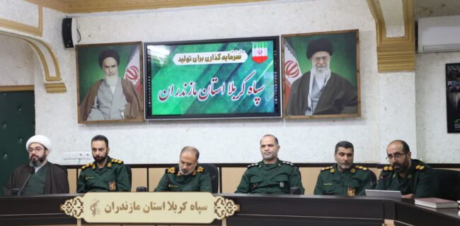 برگزاری نشست ستادی محله‌محور استان مازندران با حضور سردار موحد، فرمانده سپاه کربلا، مازندران/ انتصاب های جدید در سپاه کربلا