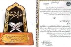 تجلیل از کمیته امداد استان مازندران در اختتامیه هفتمین دوره مسابقات قرآنی” باران وحی” در مشهد مقدس