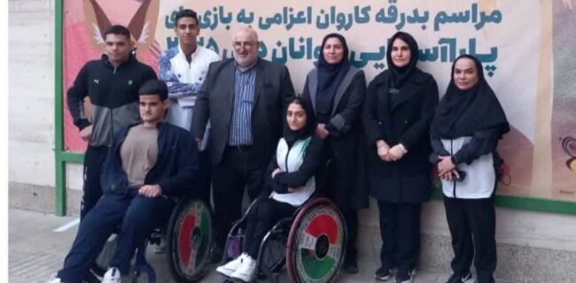 برگزاری آیین بدرقه از ورزشکاران مازندرانی جوان پاراآسیایی ۲۰۲۵ امارات در فدراسیون ورزش های جانبازان و توان یابان