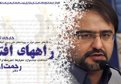 برگزاری کارگاه آموزشی «راه‌های افتخار» ویژه هنرهای نمایشی در ساری