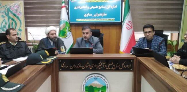 برگزاری نشست تعاملی فرماندهان یگان‌های حفاظت دستگاه‌های اجرایی:صیانت از منابع طبیعی مازندران