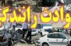 کاهش ۱۰ درصدی مرگ های ناشی از حوادث رانندگی در مازندران / افزایش ۹ درصدی مصدومان