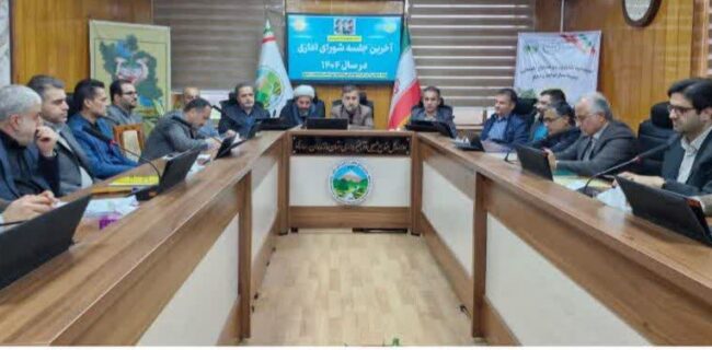 آخرین نشست شورای اداری منابع طبیعی مازندران در سال ۱۴۰۴ برگزار شد