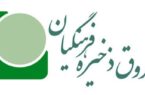 مازندران در مسیر جهش ضریب نفوذ صندوق ذخیره فرهنگیان/ عضویت ۷۸ نفر در خرداد و درخشش قائمشهر، بهشهر و سوادکوه شمالی