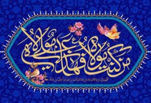 غدیر؛ بزرگ‌ترین تجلی ولایت و از مهم‌ترین مصادیق ایام‌الله است