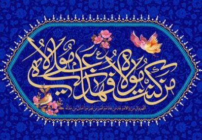 غدیر؛ بزرگ‌ترین تجلی ولایت و از مهم‌ترین مصادیق ایام‌الله است