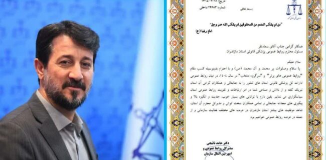 روابط عمومی پزشکی قانونی مازندران رتبه برتر کشور روابط عمومی پزشکی قانونی مازندران رتبه برتر کشور