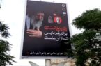 فضاسازی شهری ساری در آستانه مراسم تشییع پیکر رهبر شهید