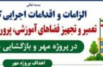 خیز بلند آموزش و پرورش مازندران برای بازگشایی مدارس