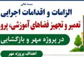 خیز بلند آموزش و پرورش مازندران برای بازگشایی مدارس