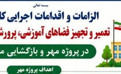 خیز بلند آموزش و پرورش مازندران برای بازگشایی مدارس