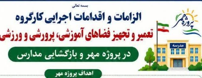 خیز بلند آموزش و پرورش مازندران برای بازگشایی مدارس خیز بلند آموزش و پرورش مازندران برای بازگشایی مدارس