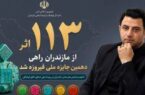 تداوم درخشش مازندران در جایزه ملی فیروزه/ ۱۱۳ اثر از هنرمندان استان راهی دهمین دوره این جشنواره شد.