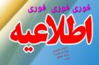 ادارات و دستگاه‌های اجرایی مازندران فردا سه‌شنبه ۶ مرداد تعطیل نیست