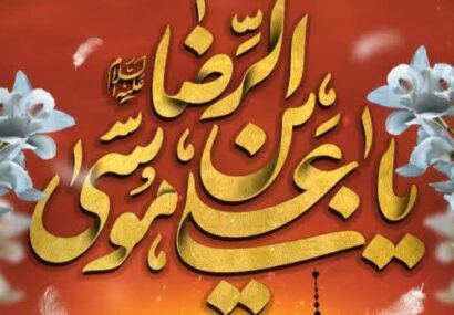 پیام سرپرست فرمانداری مرکز استان به مناسبت سالروز شهادت امام رضا(ع)