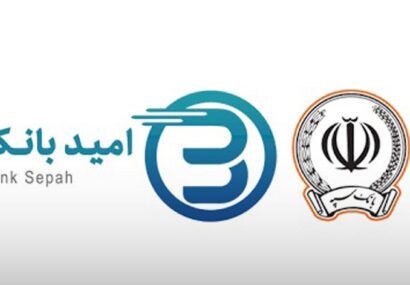 نقص سامانه و پاسخ‌های ضدونقیض؛ سرگردانی مشتریان خوش‌حساب بانک سپه در طرح «نگین امید»