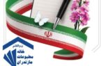 پیام تبریک خانه مطبوعات استان مازندران به مناسبت روز خبرنگار