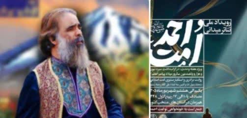 برگزاری رویداد ملی تئاتر میدانی «امت احمد» با اجرای ۵ مجلس پرده خوانی در شهرهای مازندران/برگزاری این نمایش میدانی در ۱۵ استان کشور