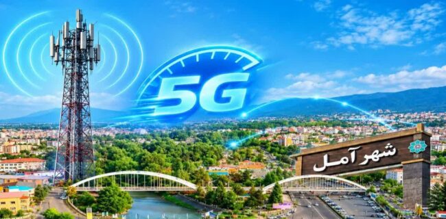 گامی تازه در توسعه ارتباطات مازندران/ آمل به پوشش سراسری ۵G همراه اول رسید