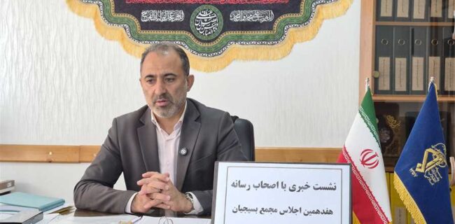 هفدهمین اجلاس مجمع بسیجیان مازندران برگزار می‌شود
