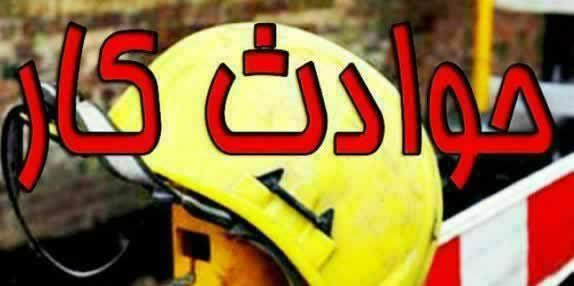 افزایش ۳۱ درصدی تلفات ناشی از حوادث كار در مازندران افزایش ۳۱ درصدی تلفات ناشی از حوادث كار در مازندران